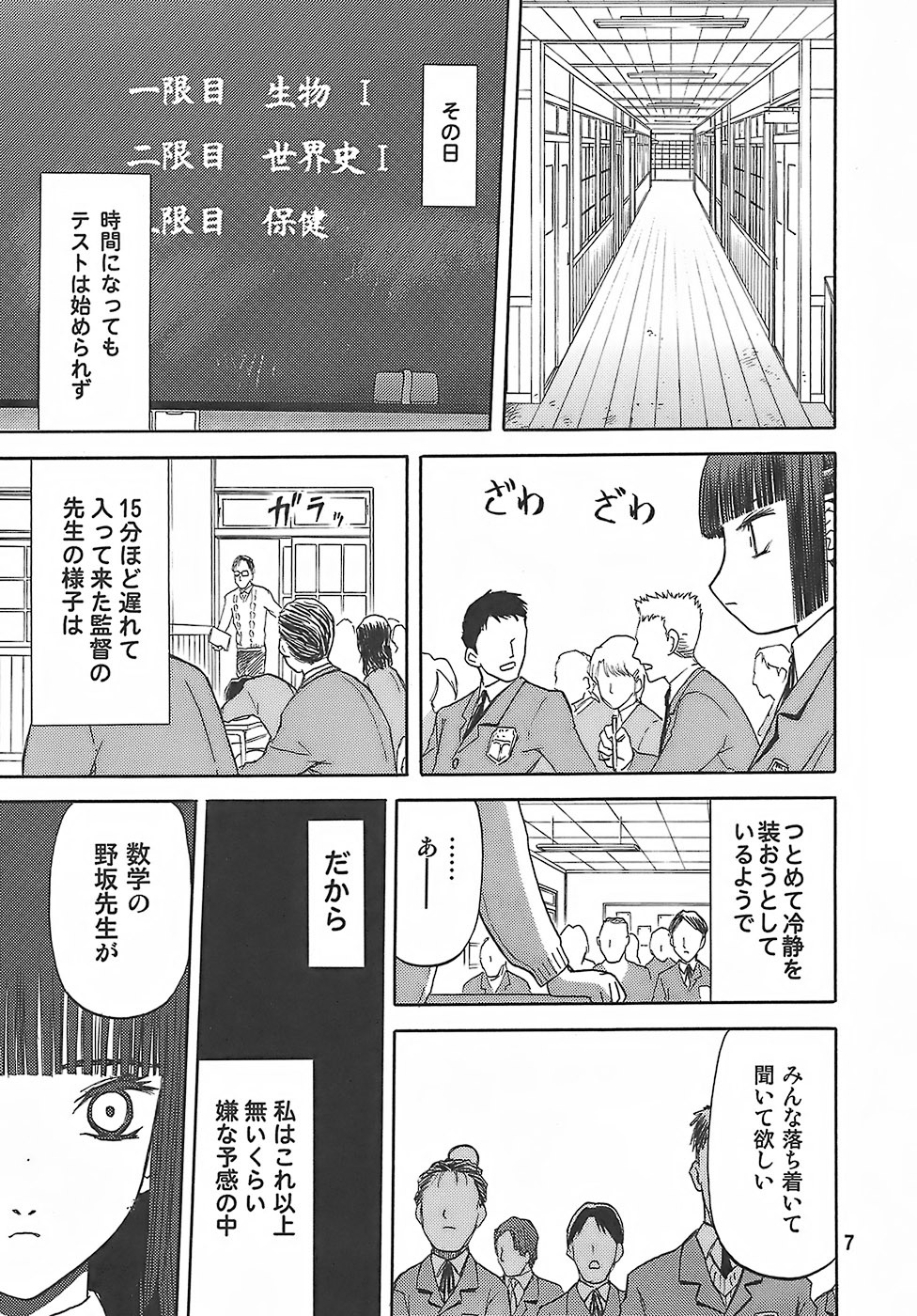 (C73) [Wakuwaku Doubutsuen (Tennouji Kitsune)] blue snow blue - scene.8 page 6 full