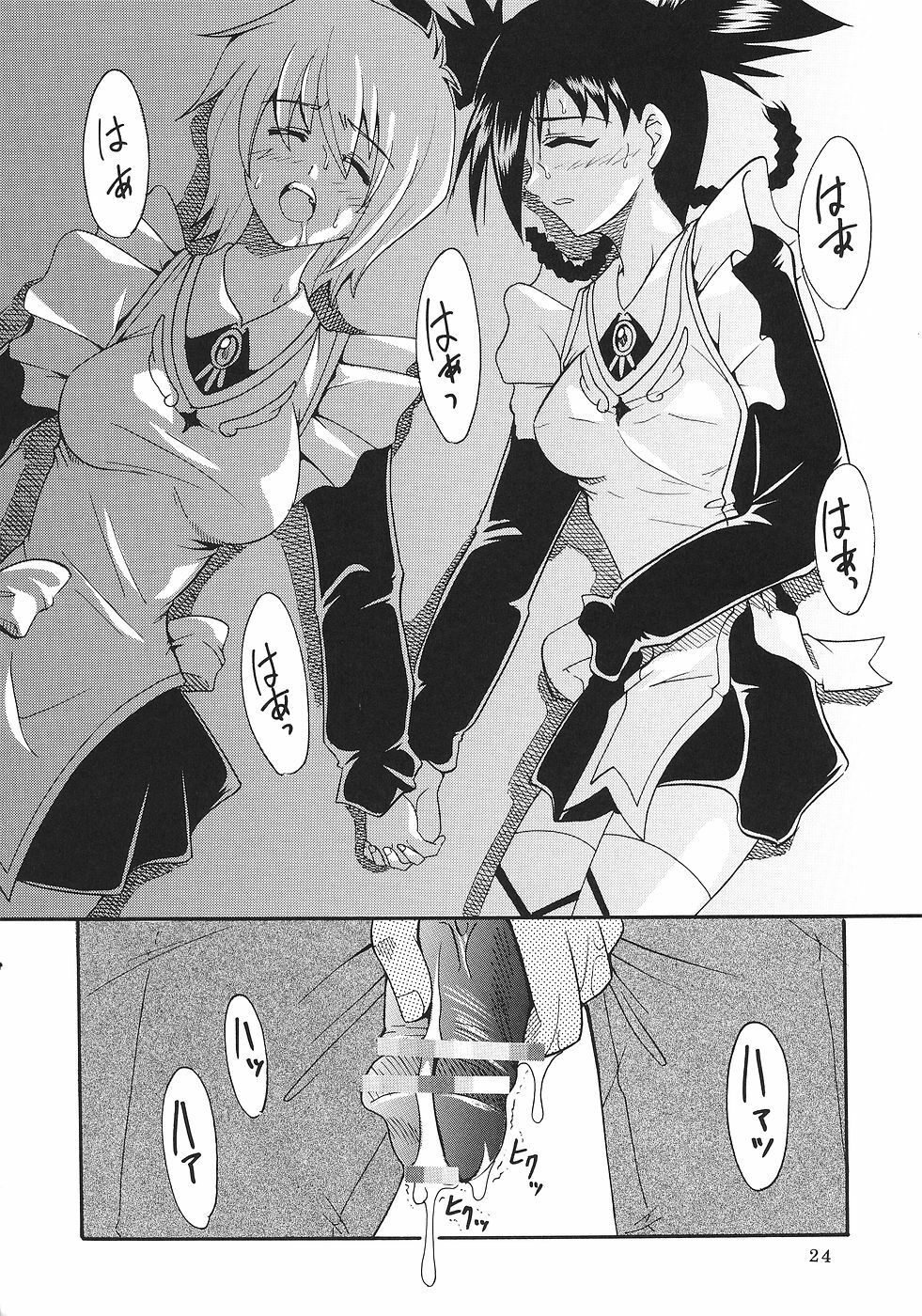 [St. Rio (Kitty)] SUPER COSMIC BREED 2 (My-Otome, Super Robot Wars) page 25 full