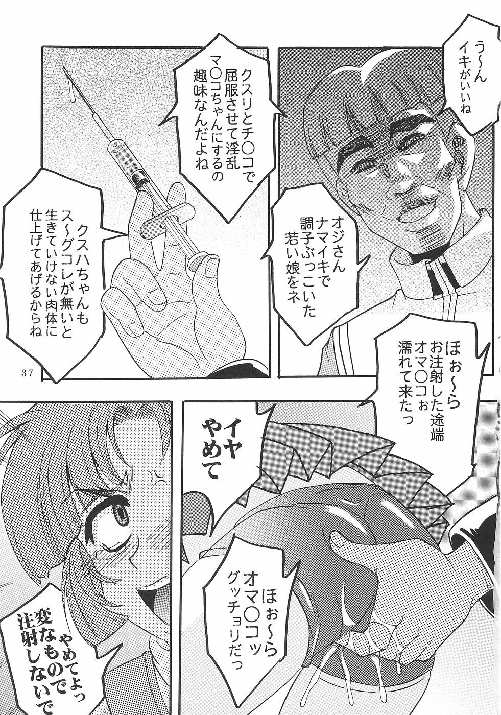 [St. Rio (Kitty)] SUPER COSMIC BREED 2 (My-Otome, Super Robot Wars) page 38 full