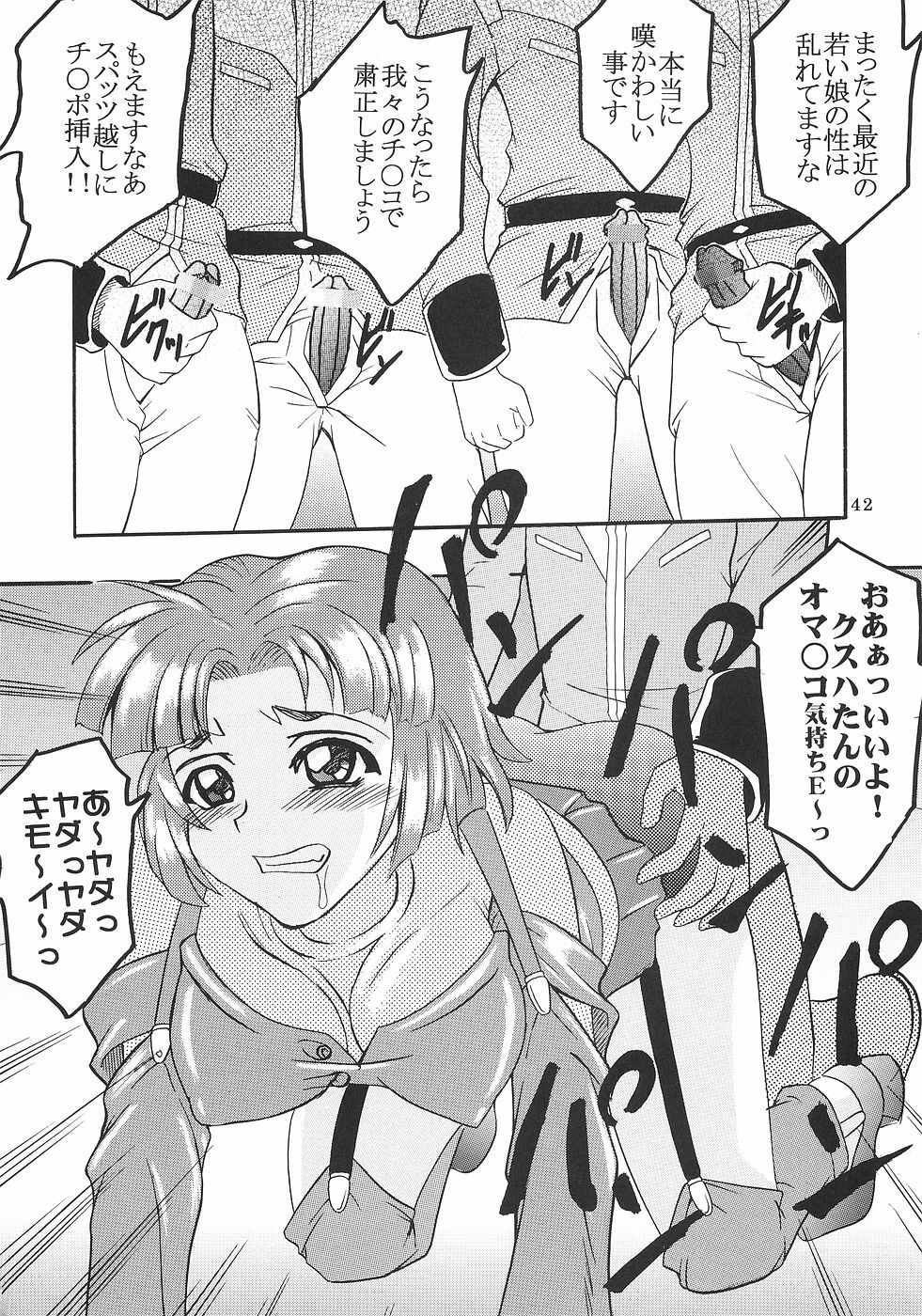 [St. Rio (Kitty)] SUPER COSMIC BREED 2 (My-Otome, Super Robot Wars) page 43 full