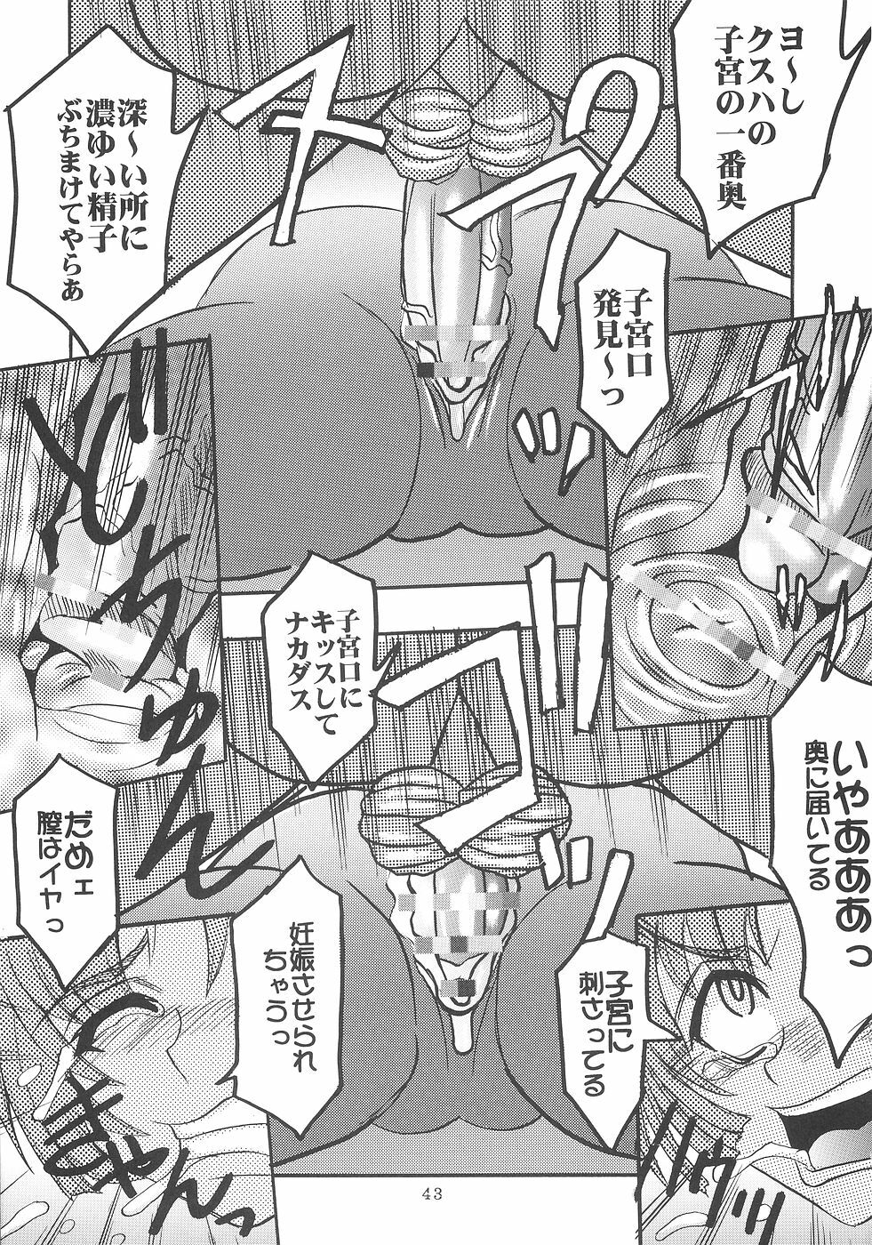 [St. Rio (Kitty)] SUPER COSMIC BREED 2 (My-Otome, Super Robot Wars) page 44 full