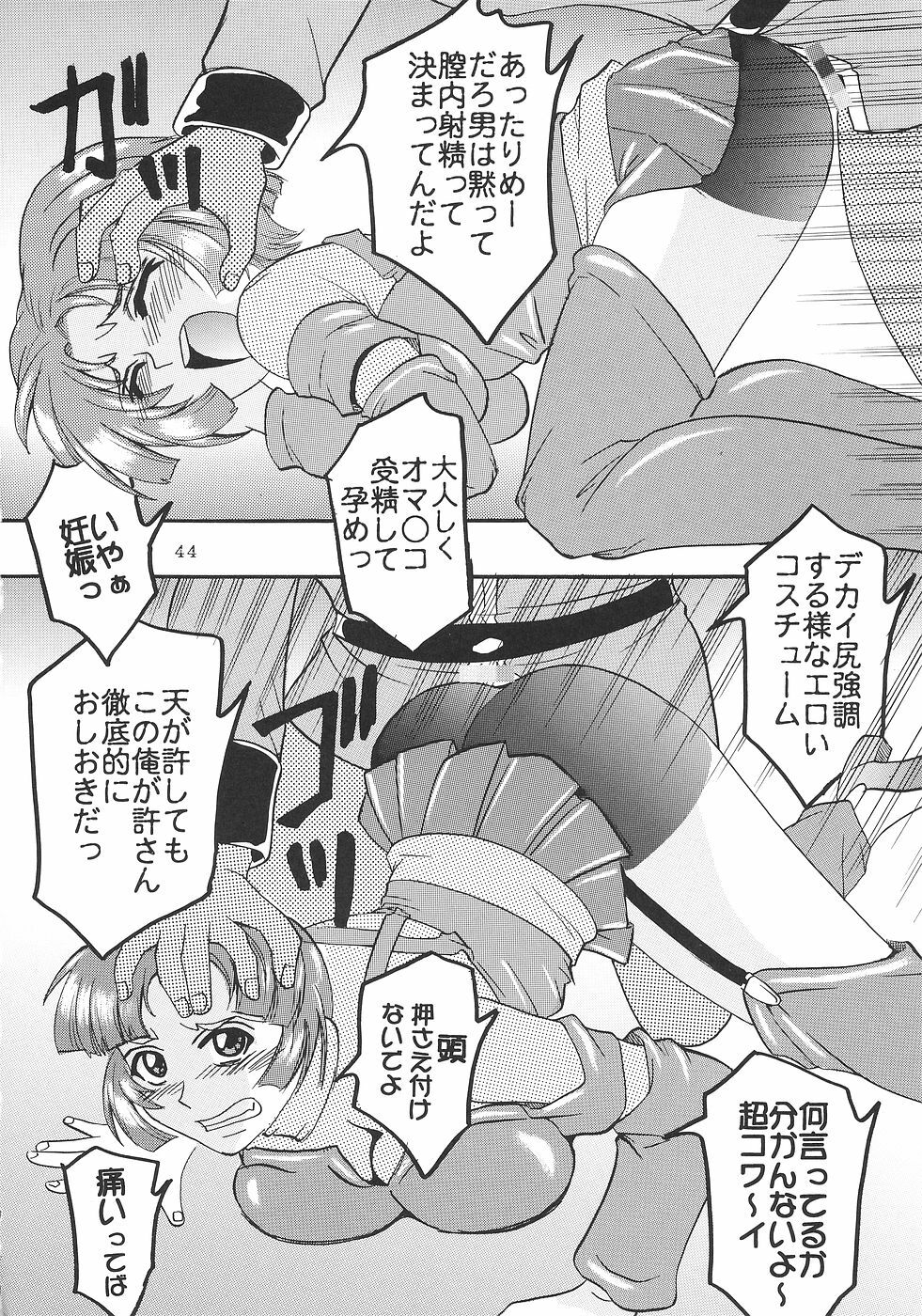 [St. Rio (Kitty)] SUPER COSMIC BREED 2 (My-Otome, Super Robot Wars) page 45 full