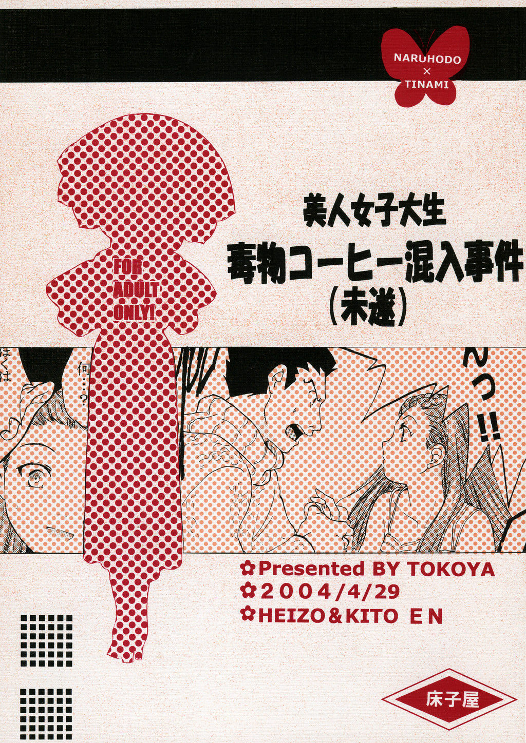 (CR35) [Toko-ya (HEIZO, Kitoen)] Bijin Joshidaisei Dokubutsu Coffee Konnyuu Jiken (Misui) (Ace Attorney) page 1 full