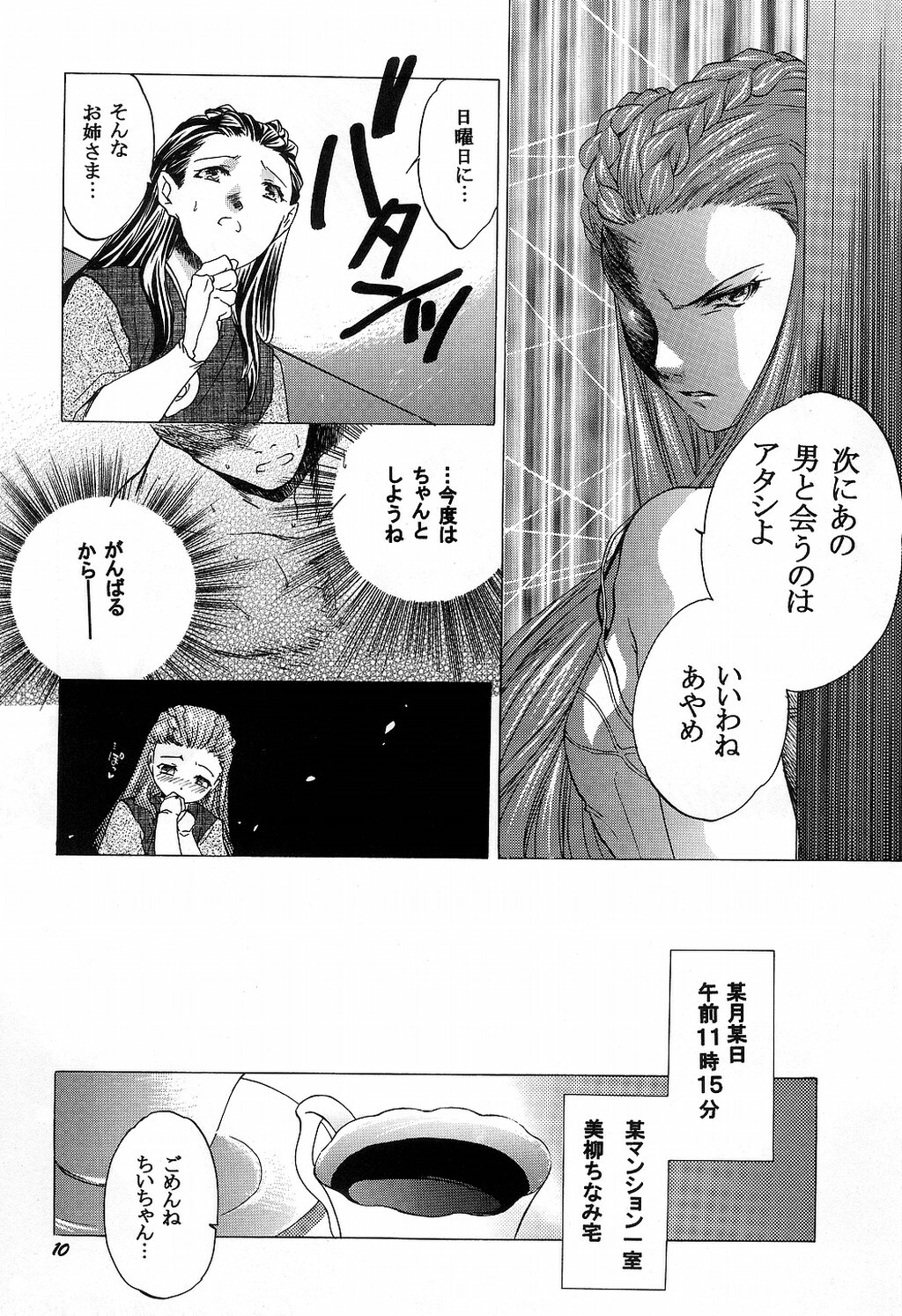 (CR35) [Toko-ya (HEIZO, Kitoen)] Bijin Joshidaisei Dokubutsu Coffee Konnyuu Jiken (Misui) (Ace Attorney) page 10 full