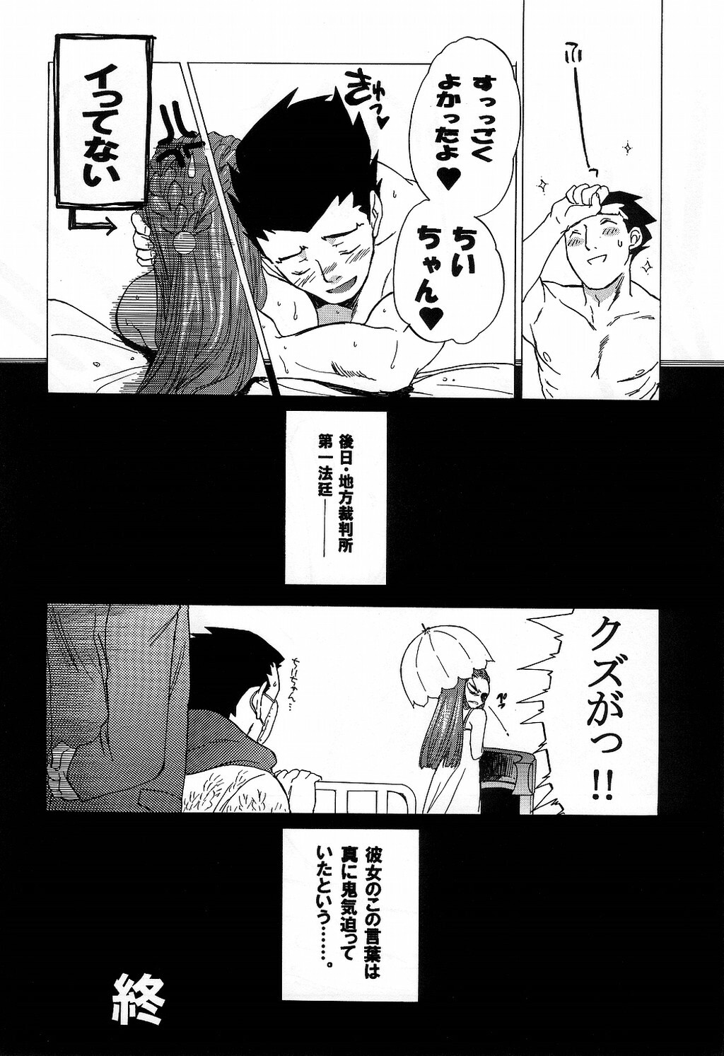 (CR35) [Toko-ya (HEIZO, Kitoen)] Bijin Joshidaisei Dokubutsu Coffee Konnyuu Jiken (Misui) (Ace Attorney) page 30 full