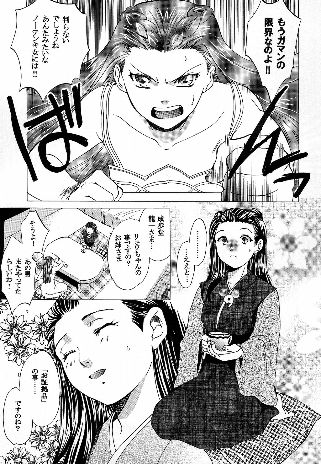 (CR35) [Toko-ya (HEIZO, Kitoen)] Bijin Joshidaisei Dokubutsu Coffee Konnyuu Jiken (Misui) (Ace Attorney) page 7 full