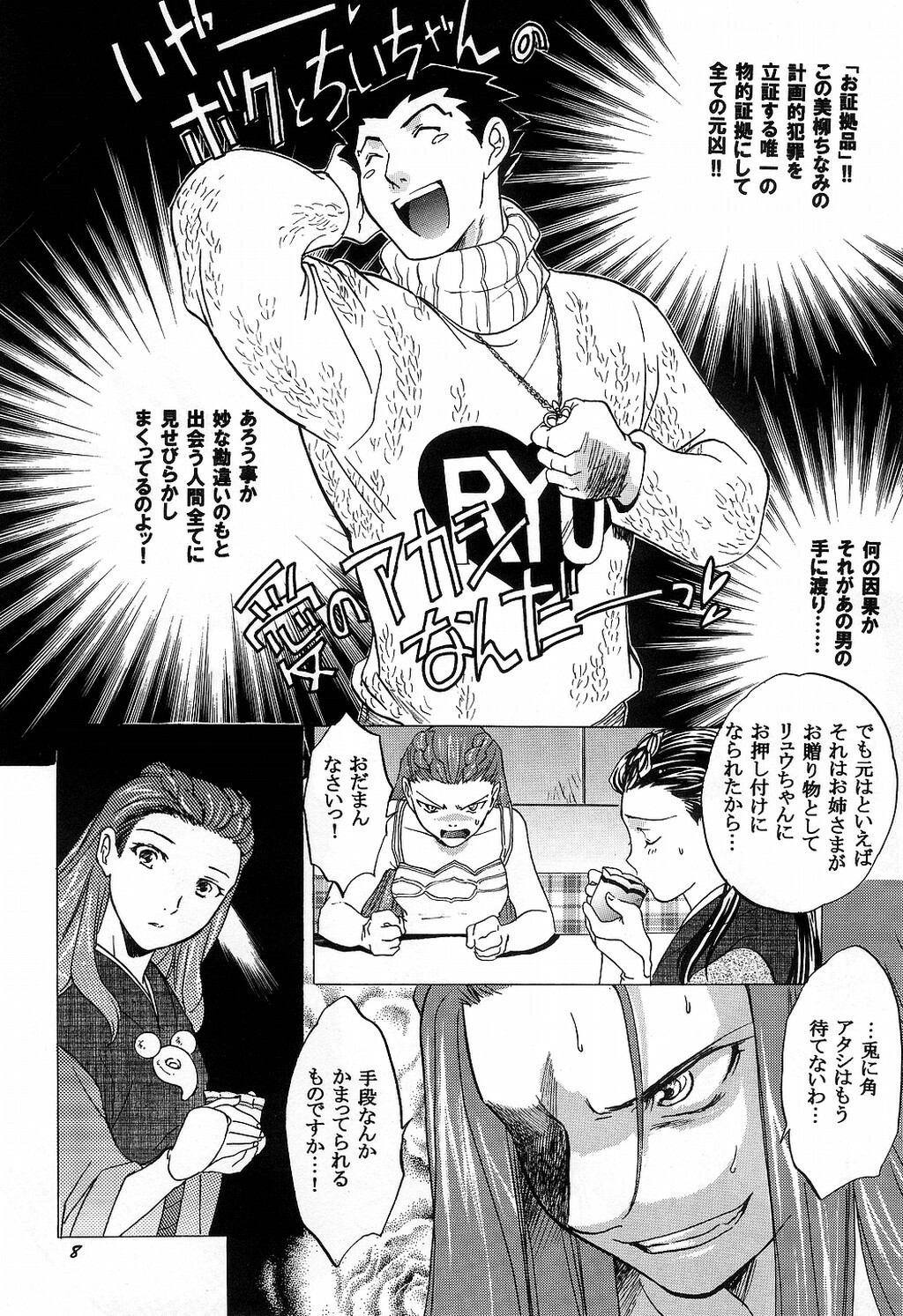 (CR35) [Toko-ya (HEIZO, Kitoen)] Bijin Joshidaisei Dokubutsu Coffee Konnyuu Jiken (Misui) (Ace Attorney) page 8 full