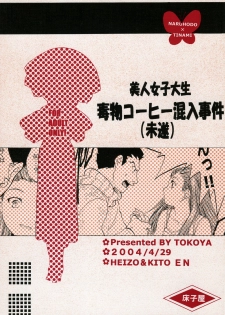 (CR35) [Toko-ya (HEIZO, Kitoen)] Bijin Joshidaisei Dokubutsu Coffee Konnyuu Jiken (Misui) (Ace Attorney) - page 1