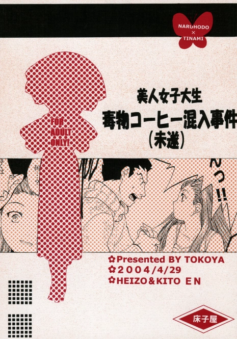 (CR35) [Toko-ya (HEIZO, Kitoen)] Bijin Joshidaisei Dokubutsu Coffee Konnyuu Jiken (Misui) (Ace Attorney)