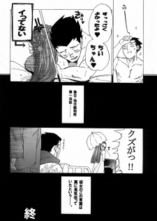 (CR35) [Toko-ya (HEIZO, Kitoen)] Bijin Joshidaisei Dokubutsu Coffee Konnyuu Jiken (Misui) (Ace Attorney) - page 30