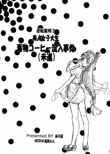(CR35) [Toko-ya (HEIZO, Kitoen)] Bijin Joshidaisei Dokubutsu Coffee Konnyuu Jiken (Misui) (Ace Attorney) - page 3