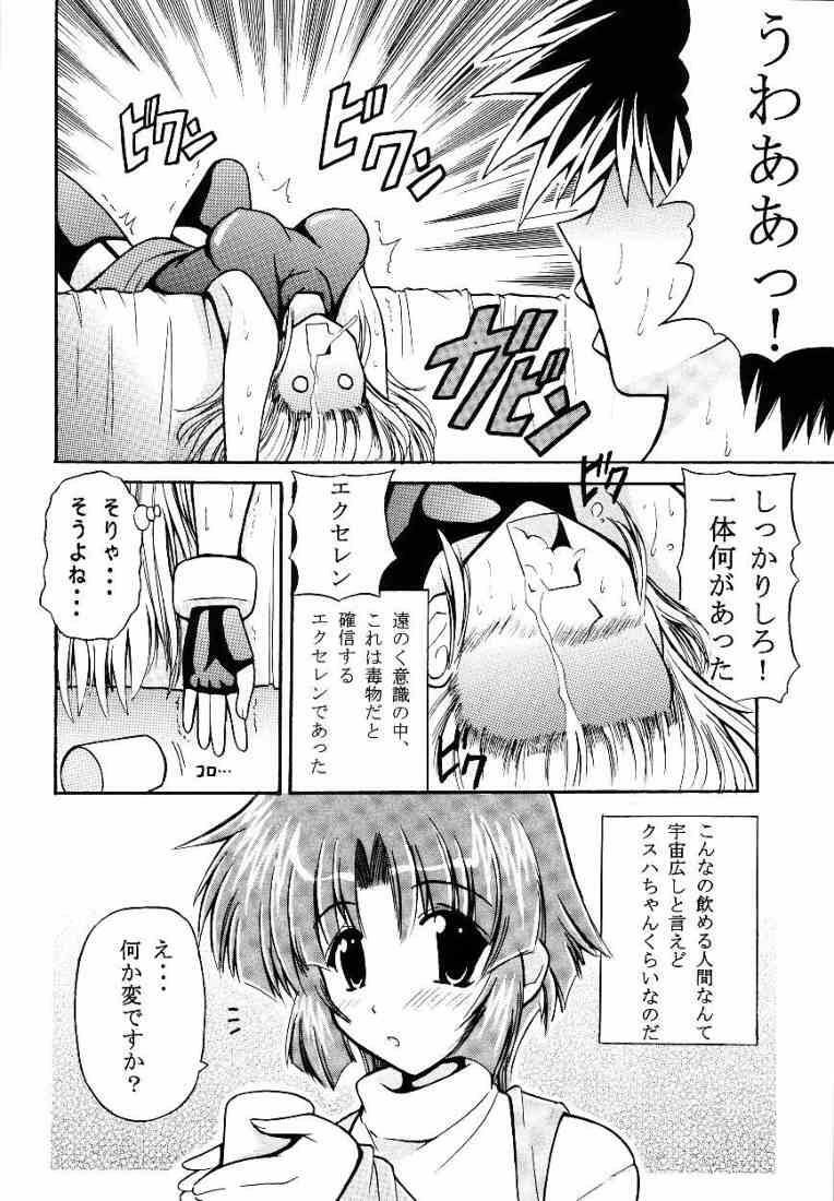 [Leaz Koubou (Oujano Kaze)] Hagane no Messiah (Super Robot Wars) page 20 full