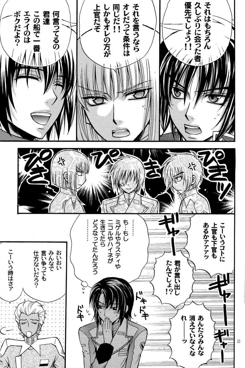 (C70) [Kodomokeibitai (Eiki Eiki)] Shiba Athrun. ~Uchuu kara no Shinrakusha!? Athrun Shokushu Jigoku!!~ (Gundam SEED DESTINY) page 10 full