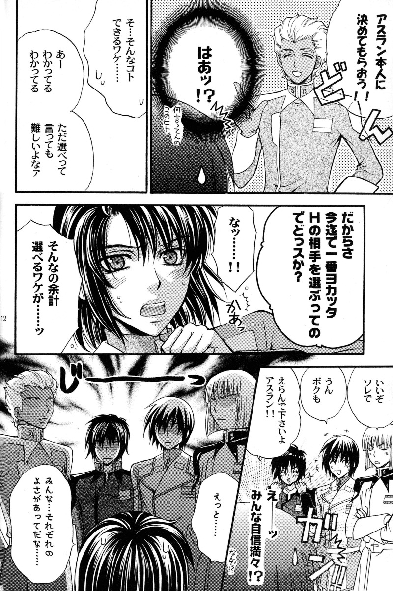 (C70) [Kodomokeibitai (Eiki Eiki)] Shiba Athrun. ~Uchuu kara no Shinrakusha!? Athrun Shokushu Jigoku!!~ (Gundam SEED DESTINY) page 11 full