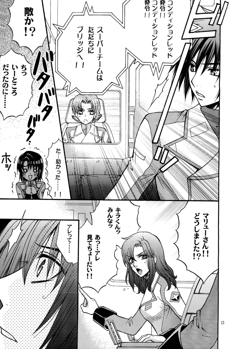 (C70) [Kodomokeibitai (Eiki Eiki)] Shiba Athrun. ~Uchuu kara no Shinrakusha!? Athrun Shokushu Jigoku!!~ (Gundam SEED DESTINY) page 12 full