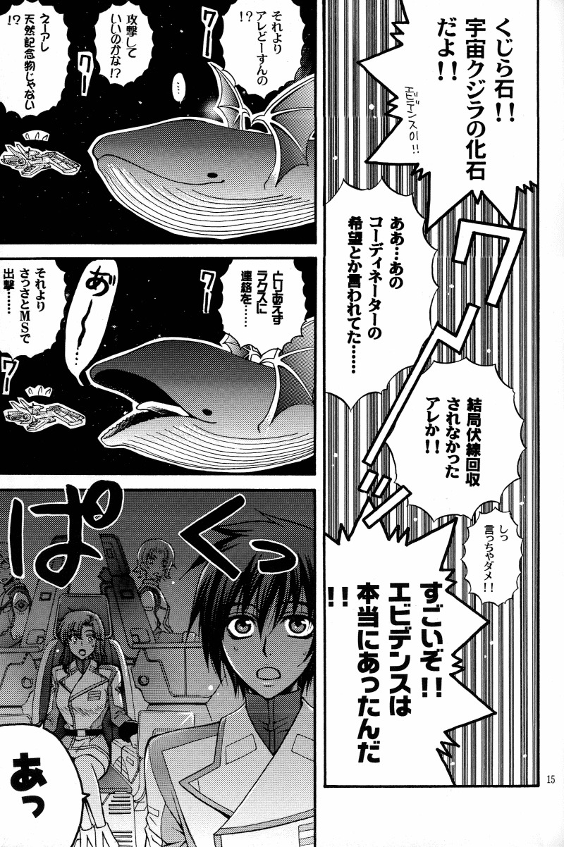 (C70) [Kodomokeibitai (Eiki Eiki)] Shiba Athrun. ~Uchuu kara no Shinrakusha!? Athrun Shokushu Jigoku!!~ (Gundam SEED DESTINY) page 14 full