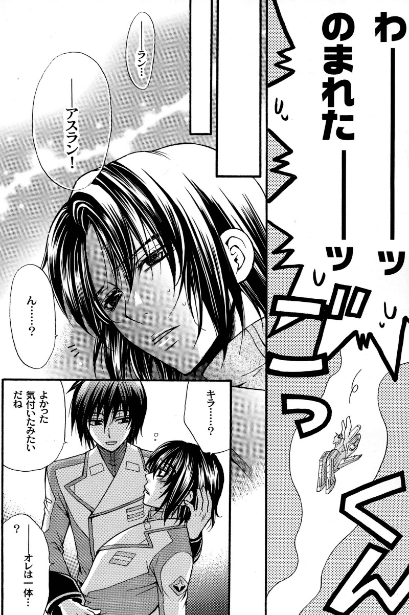 (C70) [Kodomokeibitai (Eiki Eiki)] Shiba Athrun. ~Uchuu kara no Shinrakusha!? Athrun Shokushu Jigoku!!~ (Gundam SEED DESTINY) page 15 full