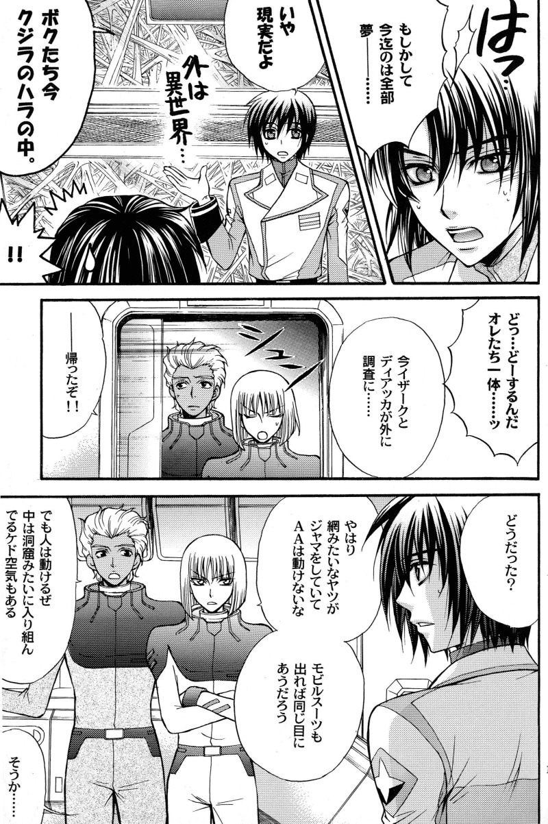 (C70) [Kodomokeibitai (Eiki Eiki)] Shiba Athrun. ~Uchuu kara no Shinrakusha!? Athrun Shokushu Jigoku!!~ (Gundam SEED DESTINY) page 16 full