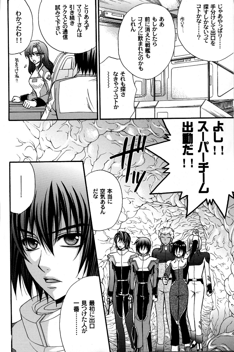 (C70) [Kodomokeibitai (Eiki Eiki)] Shiba Athrun. ~Uchuu kara no Shinrakusha!? Athrun Shokushu Jigoku!!~ (Gundam SEED DESTINY) page 17 full