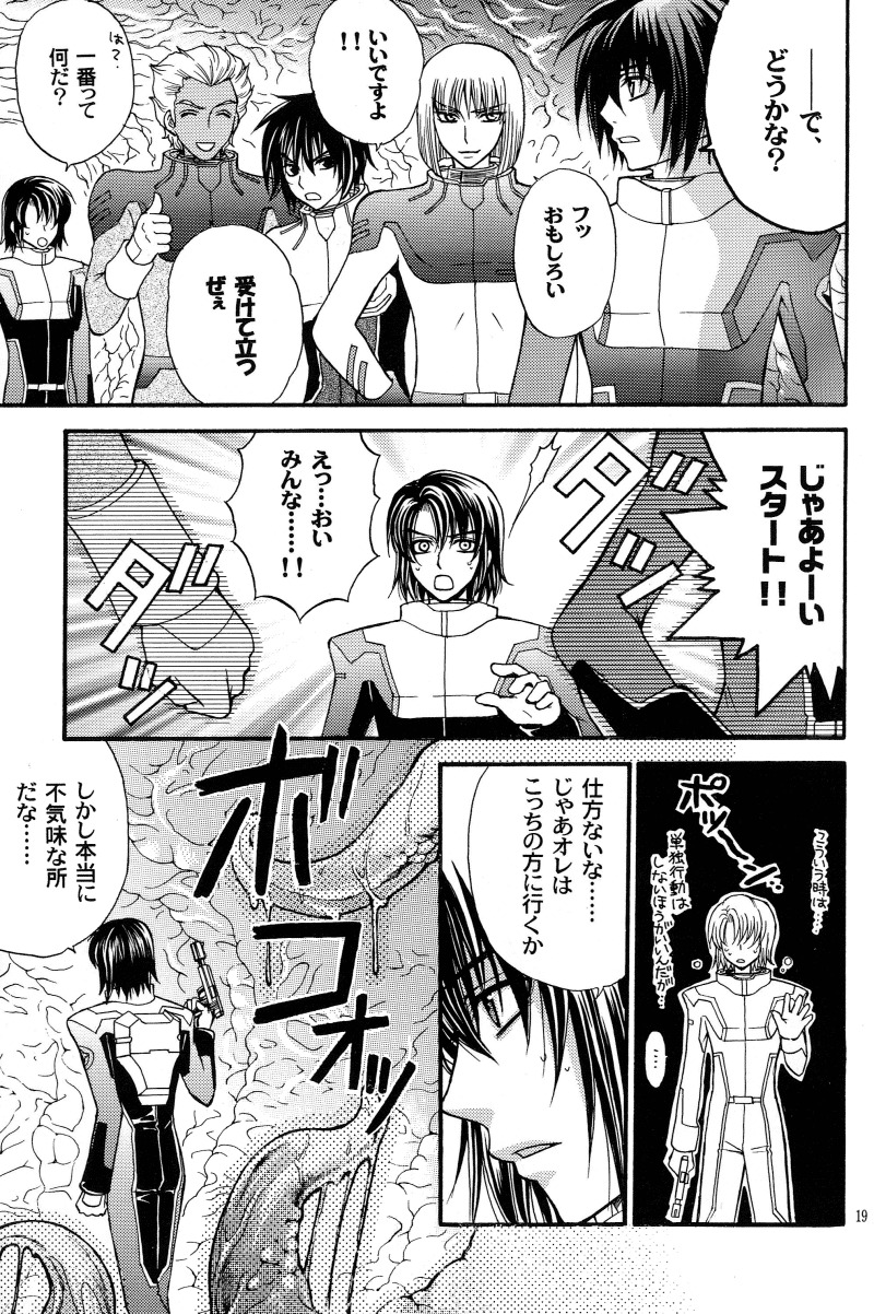 (C70) [Kodomokeibitai (Eiki Eiki)] Shiba Athrun. ~Uchuu kara no Shinrakusha!? Athrun Shokushu Jigoku!!~ (Gundam SEED DESTINY) page 18 full