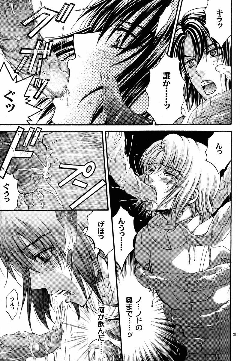 (C70) [Kodomokeibitai (Eiki Eiki)] Shiba Athrun. ~Uchuu kara no Shinrakusha!? Athrun Shokushu Jigoku!!~ (Gundam SEED DESTINY) page 20 full