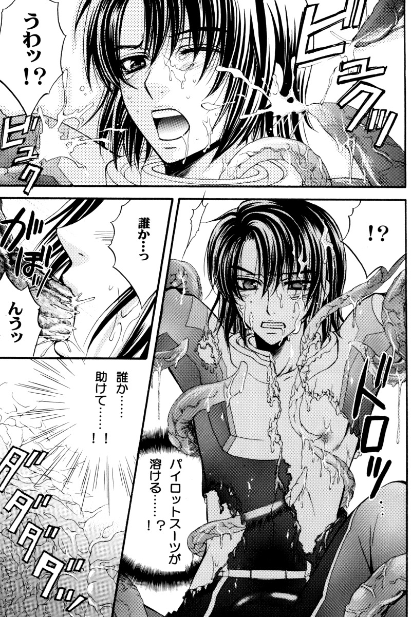 (C70) [Kodomokeibitai (Eiki Eiki)] Shiba Athrun. ~Uchuu kara no Shinrakusha!? Athrun Shokushu Jigoku!!~ (Gundam SEED DESTINY) page 22 full