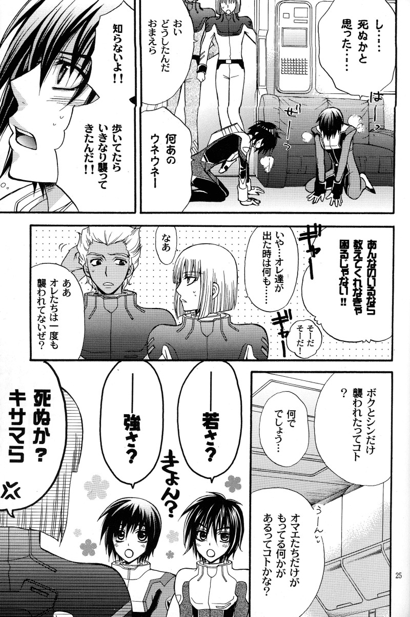 (C70) [Kodomokeibitai (Eiki Eiki)] Shiba Athrun. ~Uchuu kara no Shinrakusha!? Athrun Shokushu Jigoku!!~ (Gundam SEED DESTINY) page 24 full