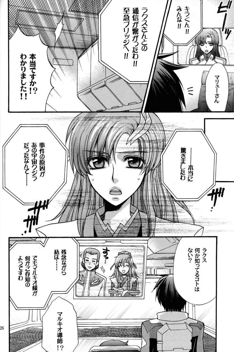 (C70) [Kodomokeibitai (Eiki Eiki)] Shiba Athrun. ~Uchuu kara no Shinrakusha!? Athrun Shokushu Jigoku!!~ (Gundam SEED DESTINY) page 25 full