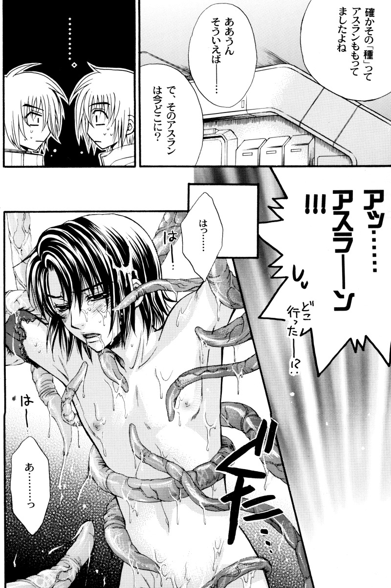 (C70) [Kodomokeibitai (Eiki Eiki)] Shiba Athrun. ~Uchuu kara no Shinrakusha!? Athrun Shokushu Jigoku!!~ (Gundam SEED DESTINY) page 27 full