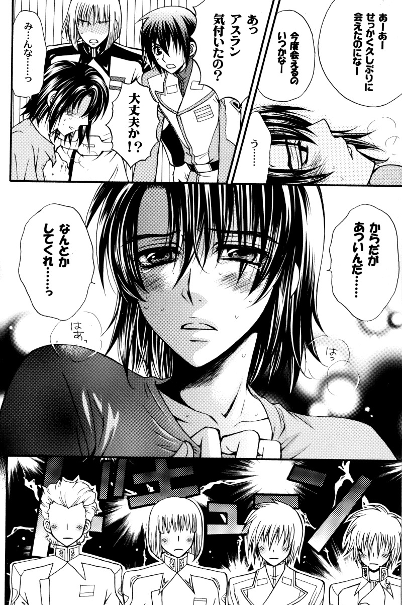 (C70) [Kodomokeibitai (Eiki Eiki)] Shiba Athrun. ~Uchuu kara no Shinrakusha!? Athrun Shokushu Jigoku!!~ (Gundam SEED DESTINY) page 35 full