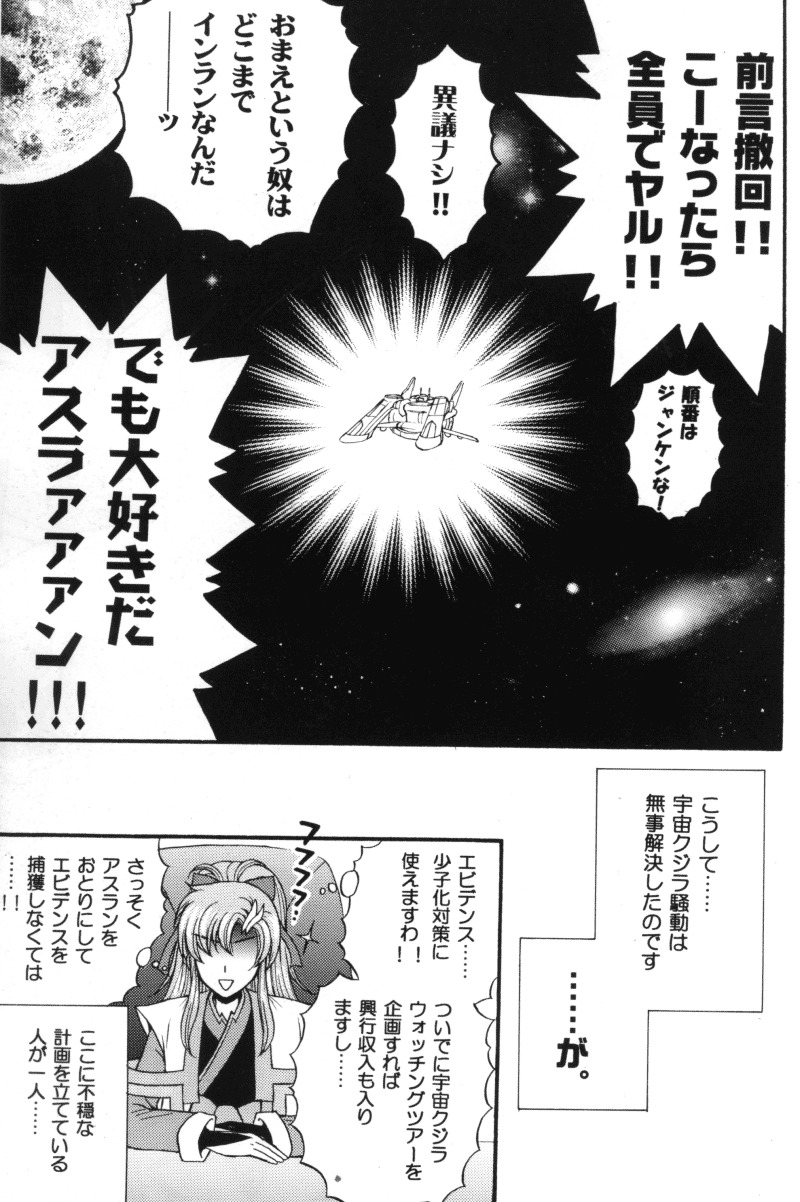 (C70) [Kodomokeibitai (Eiki Eiki)] Shiba Athrun. ~Uchuu kara no Shinrakusha!? Athrun Shokushu Jigoku!!~ (Gundam SEED DESTINY) page 36 full