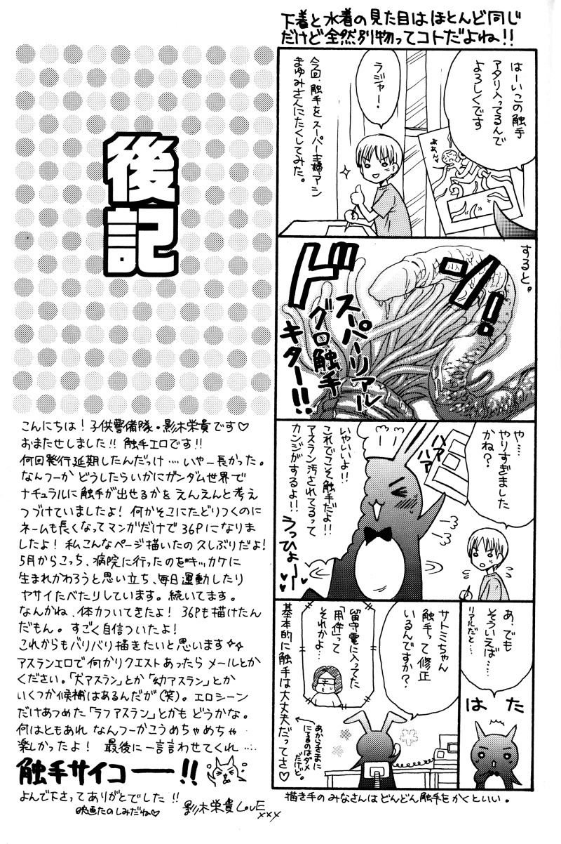 (C70) [Kodomokeibitai (Eiki Eiki)] Shiba Athrun. ~Uchuu kara no Shinrakusha!? Athrun Shokushu Jigoku!!~ (Gundam SEED DESTINY) page 38 full