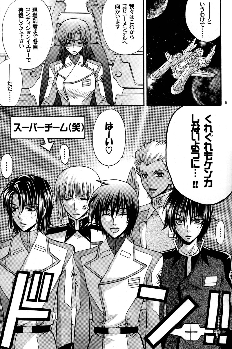 (C70) [Kodomokeibitai (Eiki Eiki)] Shiba Athrun. ~Uchuu kara no Shinrakusha!? Athrun Shokushu Jigoku!!~ (Gundam SEED DESTINY) page 4 full