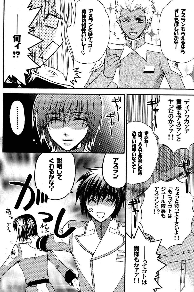 (C70) [Kodomokeibitai (Eiki Eiki)] Shiba Athrun. ~Uchuu kara no Shinrakusha!? Athrun Shokushu Jigoku!!~ (Gundam SEED DESTINY) page 7 full