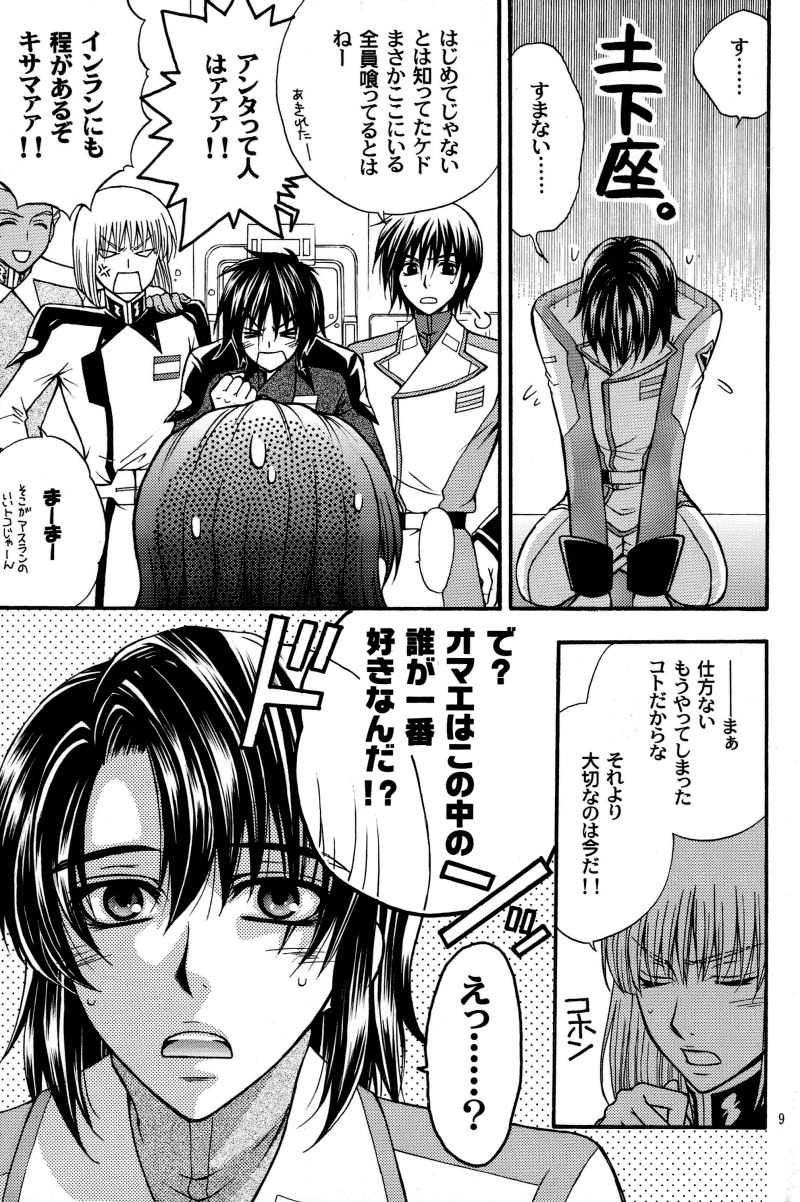 (C70) [Kodomokeibitai (Eiki Eiki)] Shiba Athrun. ~Uchuu kara no Shinrakusha!? Athrun Shokushu Jigoku!!~ (Gundam SEED DESTINY) page 8 full