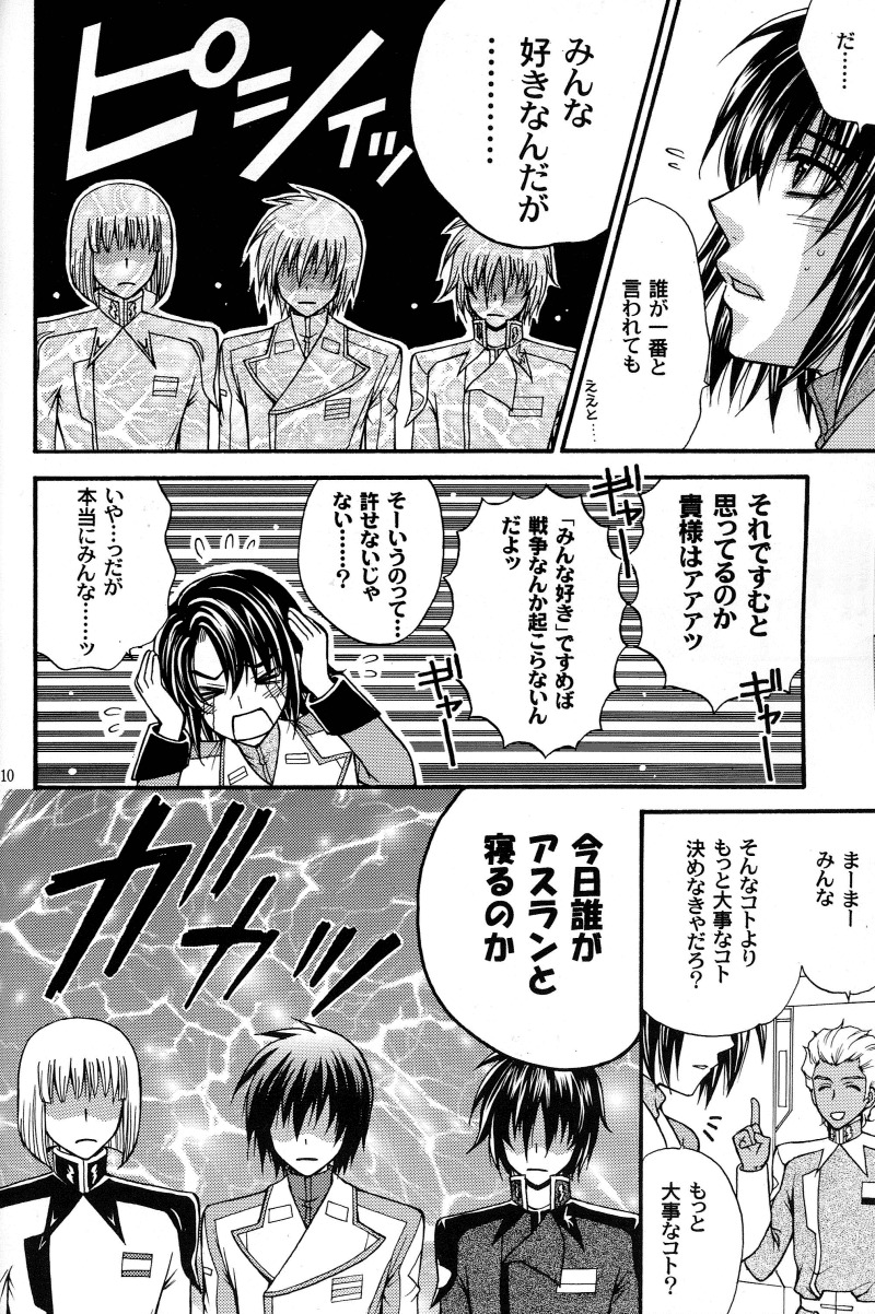 (C70) [Kodomokeibitai (Eiki Eiki)] Shiba Athrun. ~Uchuu kara no Shinrakusha!? Athrun Shokushu Jigoku!!~ (Gundam SEED DESTINY) page 9 full