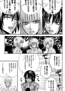 (C70) [Kodomokeibitai (Eiki Eiki)] Shiba Athrun. ~Uchuu kara no Shinrakusha!? Athrun Shokushu Jigoku!!~ (Gundam SEED DESTINY) - page 10