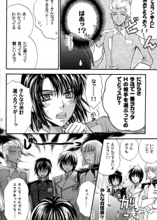 (C70) [Kodomokeibitai (Eiki Eiki)] Shiba Athrun. ~Uchuu kara no Shinrakusha!? Athrun Shokushu Jigoku!!~ (Gundam SEED DESTINY) - page 11