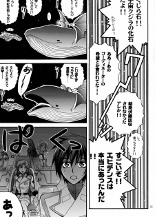 (C70) [Kodomokeibitai (Eiki Eiki)] Shiba Athrun. ~Uchuu kara no Shinrakusha!? Athrun Shokushu Jigoku!!~ (Gundam SEED DESTINY) - page 14
