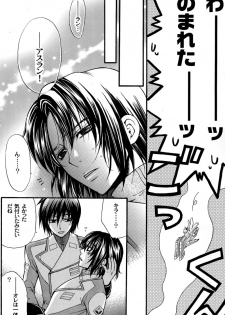 (C70) [Kodomokeibitai (Eiki Eiki)] Shiba Athrun. ~Uchuu kara no Shinrakusha!? Athrun Shokushu Jigoku!!~ (Gundam SEED DESTINY) - page 15