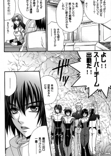 (C70) [Kodomokeibitai (Eiki Eiki)] Shiba Athrun. ~Uchuu kara no Shinrakusha!? Athrun Shokushu Jigoku!!~ (Gundam SEED DESTINY) - page 17