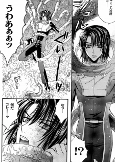 (C70) [Kodomokeibitai (Eiki Eiki)] Shiba Athrun. ~Uchuu kara no Shinrakusha!? Athrun Shokushu Jigoku!!~ (Gundam SEED DESTINY) - page 19