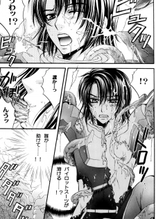 (C70) [Kodomokeibitai (Eiki Eiki)] Shiba Athrun. ~Uchuu kara no Shinrakusha!? Athrun Shokushu Jigoku!!~ (Gundam SEED DESTINY) - page 22