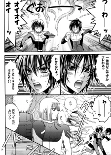 (C70) [Kodomokeibitai (Eiki Eiki)] Shiba Athrun. ~Uchuu kara no Shinrakusha!? Athrun Shokushu Jigoku!!~ (Gundam SEED DESTINY) - page 23