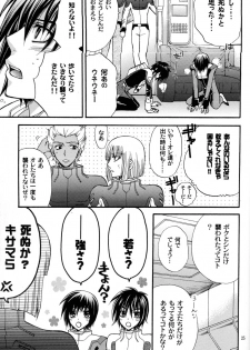 (C70) [Kodomokeibitai (Eiki Eiki)] Shiba Athrun. ~Uchuu kara no Shinrakusha!? Athrun Shokushu Jigoku!!~ (Gundam SEED DESTINY) - page 24