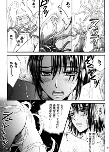 (C70) [Kodomokeibitai (Eiki Eiki)] Shiba Athrun. ~Uchuu kara no Shinrakusha!? Athrun Shokushu Jigoku!!~ (Gundam SEED DESTINY) - page 28