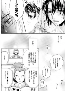 (C70) [Kodomokeibitai (Eiki Eiki)] Shiba Athrun. ~Uchuu kara no Shinrakusha!? Athrun Shokushu Jigoku!!~ (Gundam SEED DESTINY) - page 33