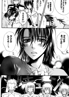 (C70) [Kodomokeibitai (Eiki Eiki)] Shiba Athrun. ~Uchuu kara no Shinrakusha!? Athrun Shokushu Jigoku!!~ (Gundam SEED DESTINY) - page 35