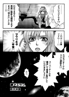 (C70) [Kodomokeibitai (Eiki Eiki)] Shiba Athrun. ~Uchuu kara no Shinrakusha!? Athrun Shokushu Jigoku!!~ (Gundam SEED DESTINY) - page 3