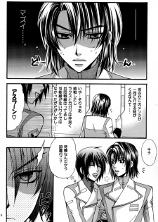 (C70) [Kodomokeibitai (Eiki Eiki)] Shiba Athrun. ~Uchuu kara no Shinrakusha!? Athrun Shokushu Jigoku!!~ (Gundam SEED DESTINY) - page 5